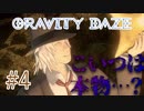 【重力に抗え】GRAVITY DAZE #4