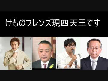けものフレンズ2新四天王【2019.7.23現環境】
