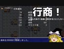 【ゆっくり実況】 行商！～悩んだあげく普通に実況することにした～ Part ６
