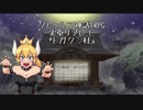 【クトゥルフ神話TRPG】トガクシ村【実卓リプレイ】Part10