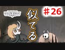 　【Hollow Knight】虫嫌いのホロウなナイト#26　