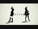 【MMDNieR】2Bと9Sのドラマツルギー