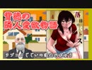 ラブコメじじいの漫画れびゅう#28「落日のパトス」