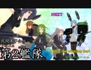 【MMD艦これ】艦これVer.Ka　第２話