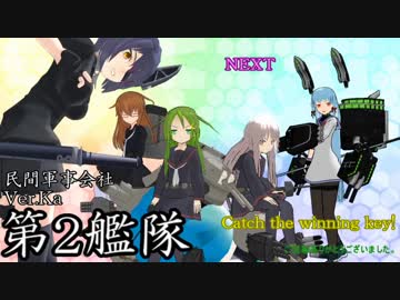 【MMD艦これ】艦これVer.Ka　第２話