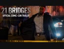 映画『21 Bridges』予告編 #2