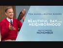 映画『A Beautiful Day in the Neighborhood』予告編