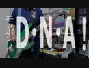 BEYOOOOONDS『ニッポンノD・N・A！』 ベースアレンジ