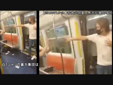 【ニュース】香港で何が起こったか？（香港デモの現状）【20190721】