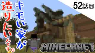 《Minecraft》キモい家？ゾンビトラップの処理用施設を造り始めました。・・・いろいろ迷子になる52話目。《てきとうサバイバル》