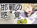 【相州戦神館學園 八命陣】 夢の世界で巻き起こるバトルロワイアル ＃56