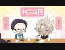 和みラヂオ