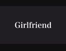 【踊ってみた】Girlfriend【オリジナル振付】