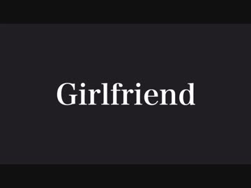【踊ってみた】Girlfriend【オリジナル振付】