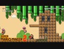 【実況】息抜きスーパーマリオメーカー2　Part14