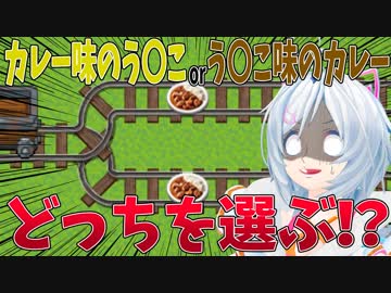 【トロッコ問題】シロの倫理観は一般に通じるのか？！