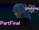 既プレイのためのキングダムハーツCOM PartFinal