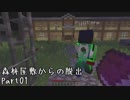 【27・森林屋敷からの脱出】凸凹姉妹と配布ワールド【Minecraft】【姉とPiiiitcrew 】