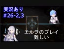 【shadowverse】Master帯の初心者2pick　#26-2,3【実況あり】