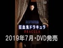狂血鬼ドラキュラ　DRACULA(1973) [DVD] ブラム・ストーカーの吸血鬼ドラキュラを忠実に映像化【2019/7/26発売】