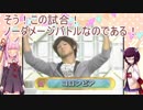 【EXVS2】縄跳びきりたんの奮闘＃３