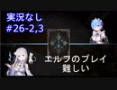 【shadowverse】Master帯の初心者2pick　#26-2,3【実況なし】