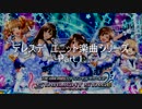 パワプロ2019応援歌　デレステユニットシリーズ　Part.1