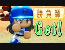 【パワプロ2018】#65 完全体への第1歩！【最強二刀流マイライフ・ゆっくり実況】