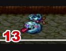 【実況】新米勇者が今度はドラクエ3の世界を満喫するpart13【DQⅢ】