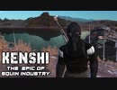 Kenshi - スクイン工業叙事詩 第3話「招かれざる客」