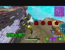 【フォートナイト】シーズン９ 一人残ってしまった。＃３９