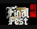 【実況】スプラトゥーン２ファイナルフェス【混沌×秩序】