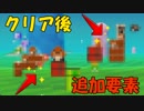 クリア後に追加要素！？ スーパーマリオメーカー2 ストーリーモード＃17