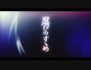 忍びのすゝめ / まふまふ (covered by 美紅)