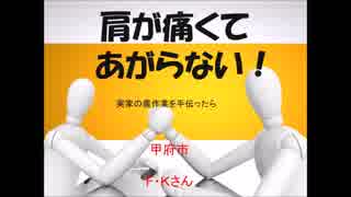 肩があがらない　痛みで起きてしまう　【整体　山梨】20160111