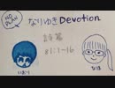 神の経費で落とす神の事業 夫婦聖書談話詩篇81篇