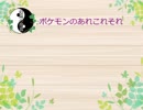 【ラジオ】陰陽の箱庭【ポケモンと夏と携帯】