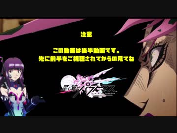 【ゆっくり実況】星と翼のストラトス ♯５後編　ヴァンガード【星翼】