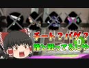 【ゆっくり実況】チート？バグ？敵が誰もいないんだけどｗｗｗ【スプラトゥーン２】【Splatoon2】