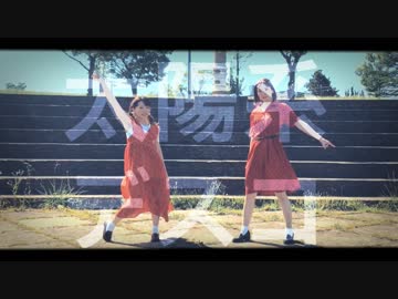 【まりん×のの】太陽系デスコ【踊ってみた】