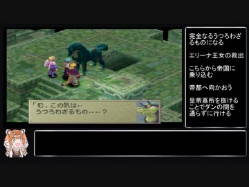 （ゆっくり音声動画）ブレスオブファイア４やり込みプレイpart.３５（改良前）
