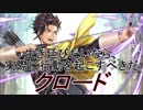 【FEヒーローズ】ファイアーエムブレム風花雪月 - 野望の寵児 クロード特集