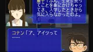 【PS】名探偵コナン　同級生殺人事件　初見プレイ　Part５　夜になって…