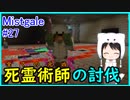【Minecraft】新人クラフターと『霧と疾風の要塞都市』#27【Mistgale】
