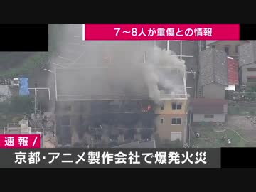 ホモと見る京アニ火災映像集.imprudence