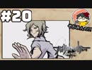 やがみんの【すばらしきこのせかい】#20 真実