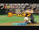 【パワプロ2019】オンライン対戦を独り言プレイpart50