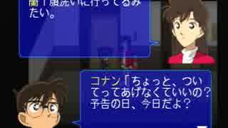 【PS】名探偵コナン　同級生殺人事件　初見プレイ　Part６　校門に不審者が…