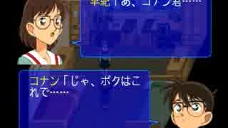 【PS】名探偵コナン　同級生殺人事件　初見プレイ　Part７　事件の聞き込み