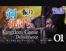 【ストーリー追跡】キングダムカム・デリバランス Part1